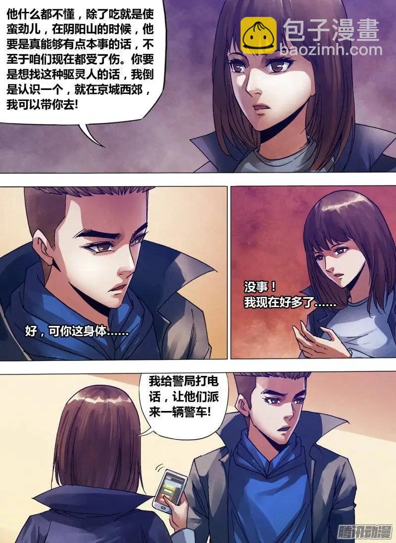 第134章 人迹罕至-第133话