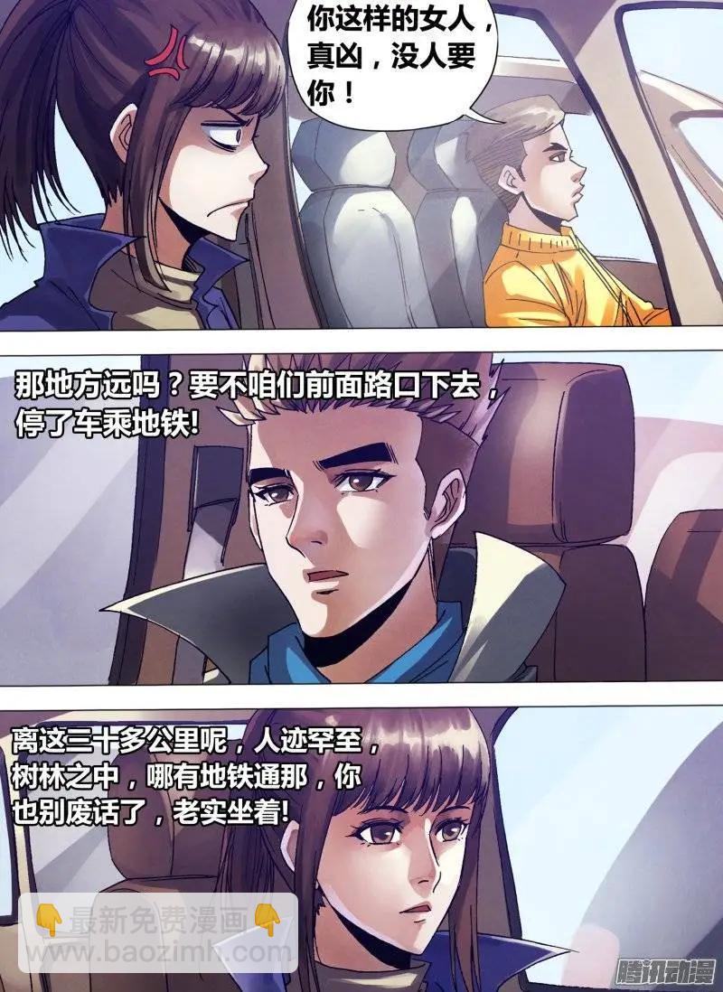 第134章 人迹罕至-第133话