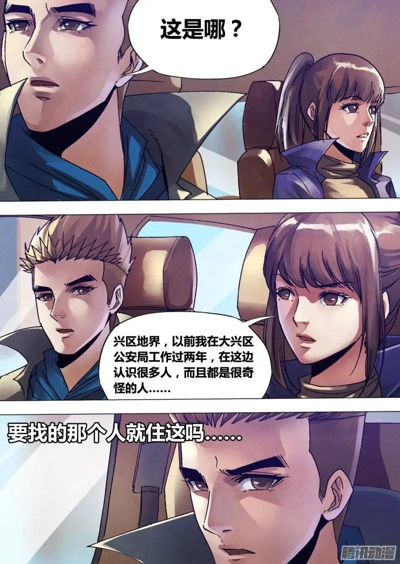 第134章 人迹罕至-第133话