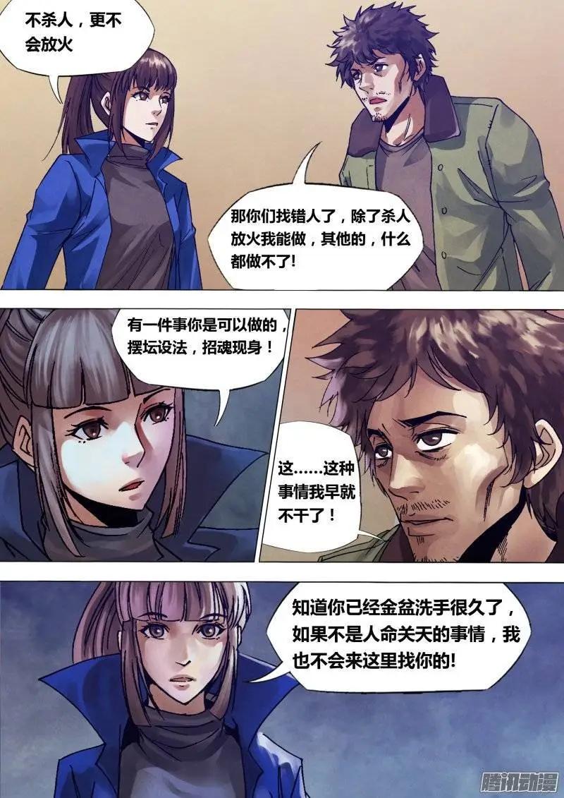 第136章 血海深仇-第135话