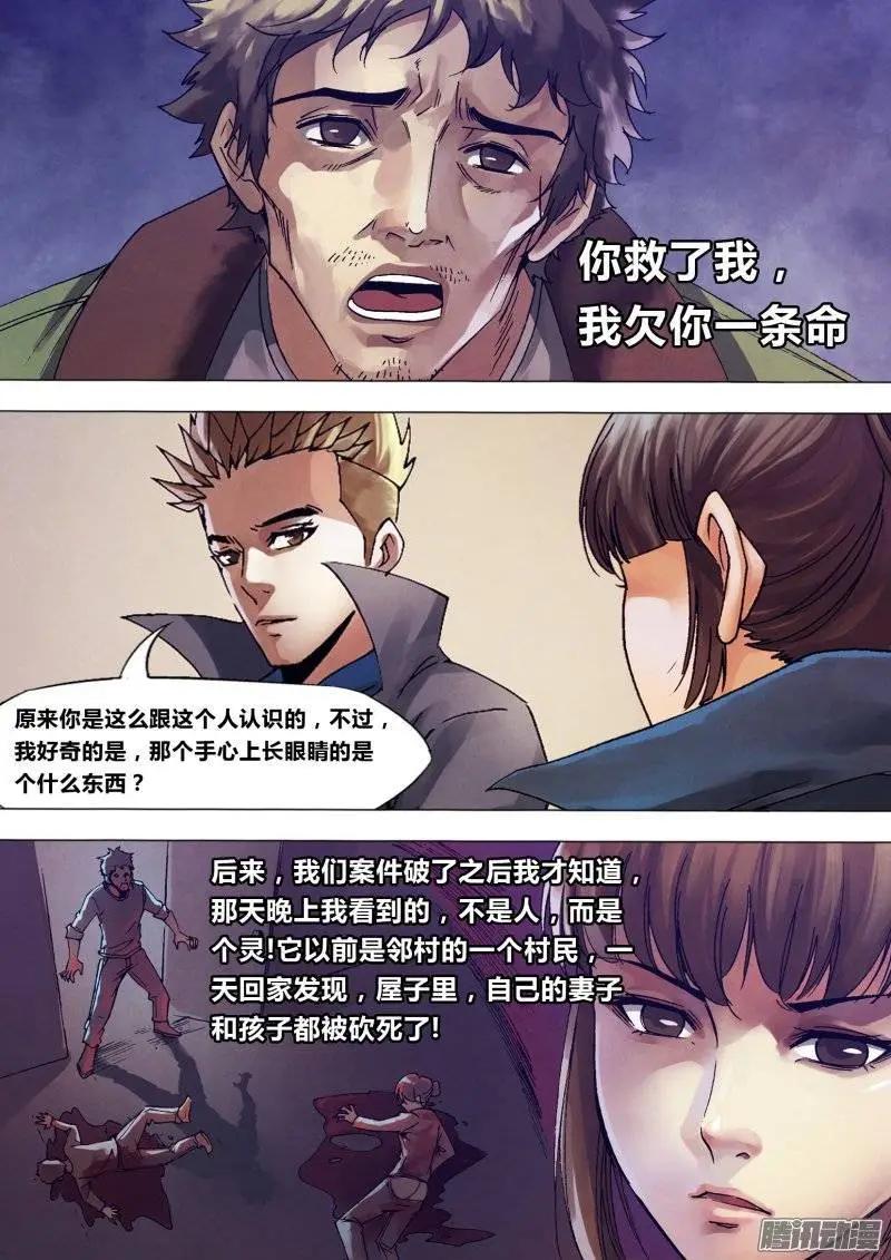 第136章 血海深仇-第135话