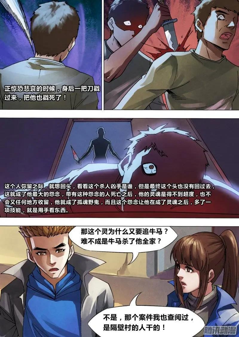 第136章 血海深仇-第135话