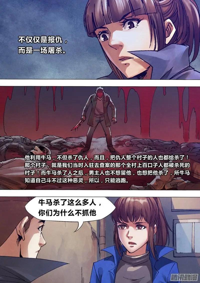 第136章 血海深仇-第135话