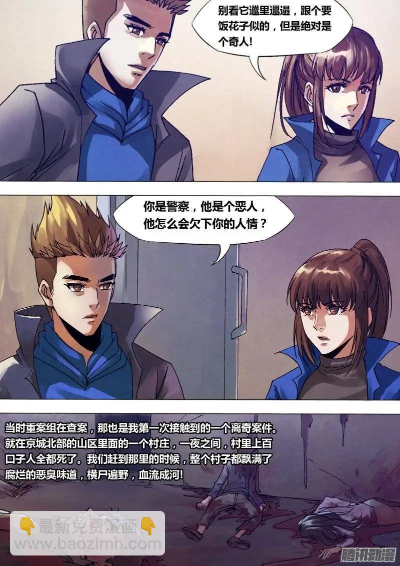 第136章 血海深仇-第135话