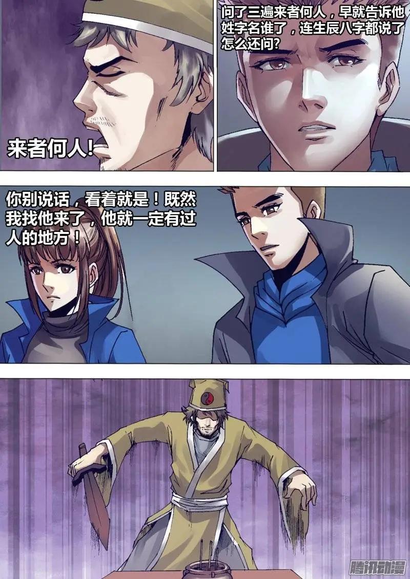 第138章 召之即来-第137话