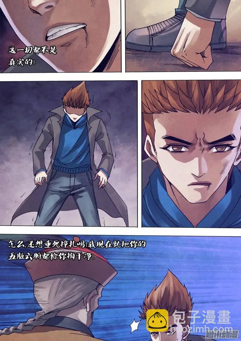 第140章 掏心掏肺-第139话