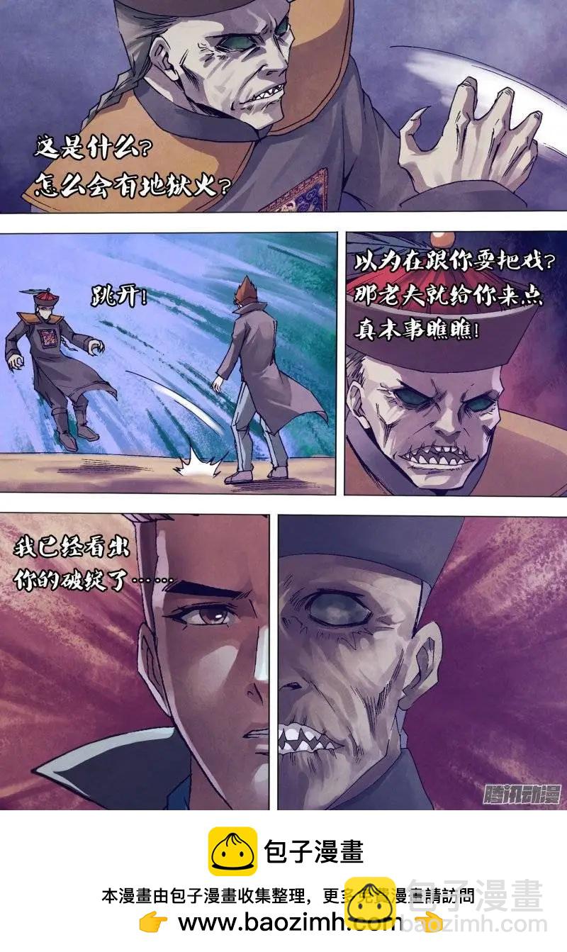 第140章 掏心掏肺-第139话