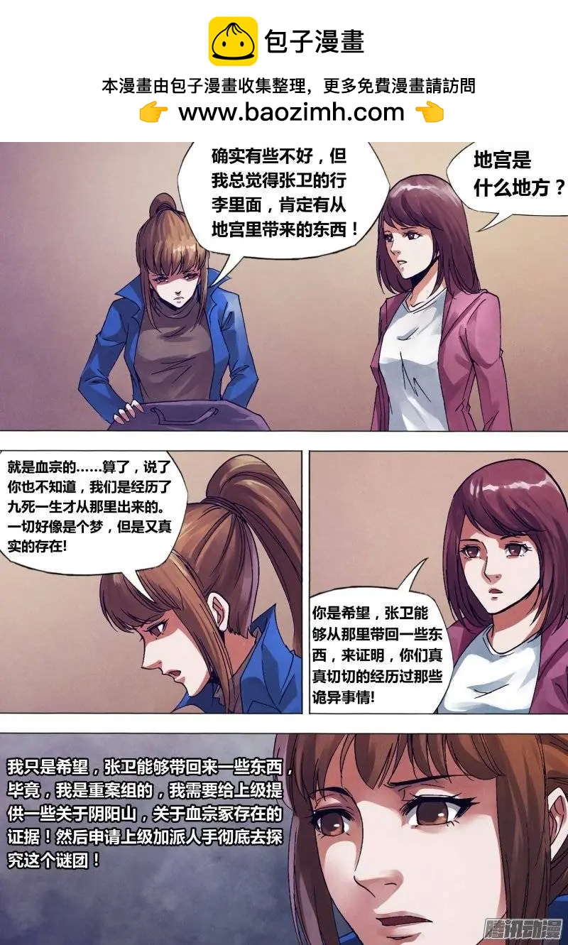 第142章 冥婚鬼嫁-第141话