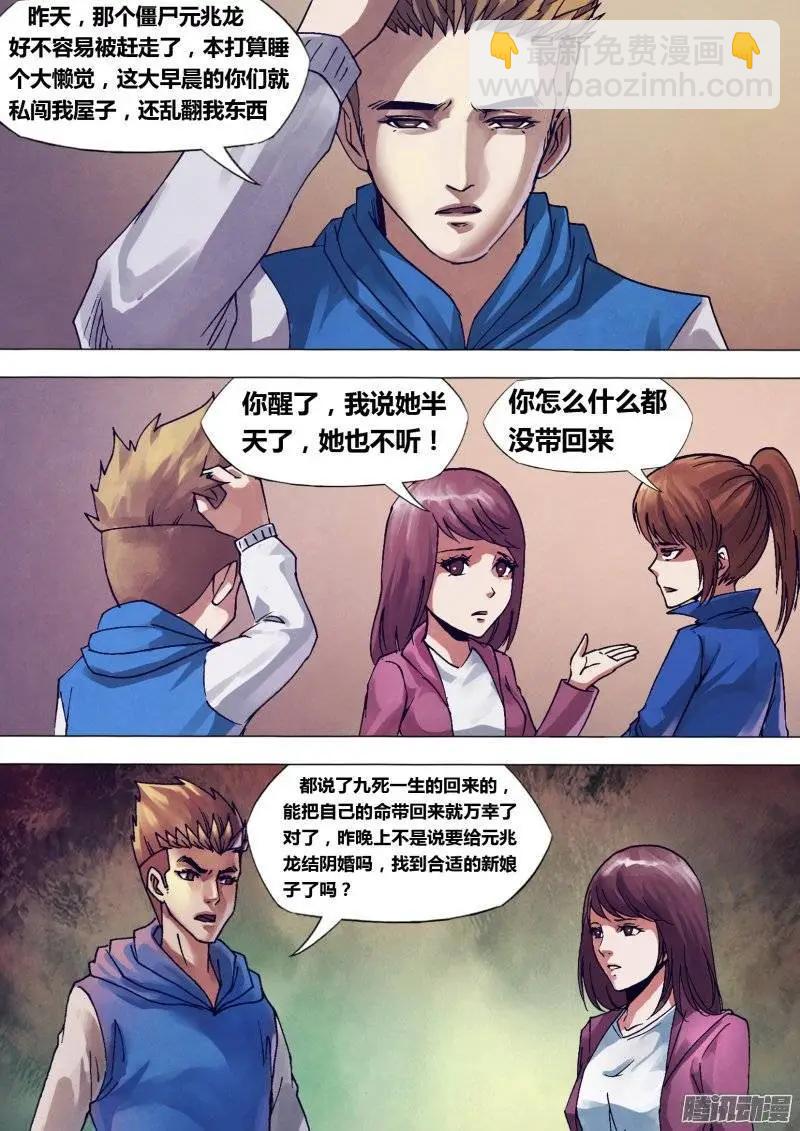 第142章 冥婚鬼嫁-第141话