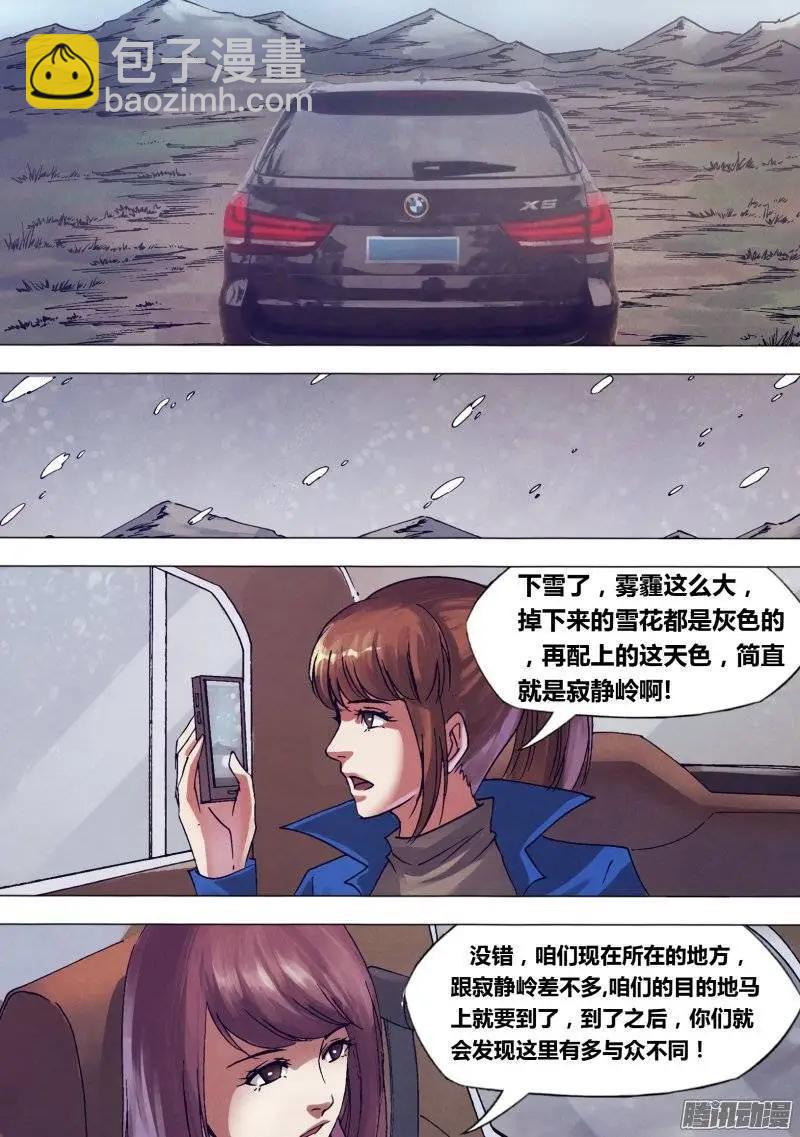 第142章 冥婚鬼嫁-第141话