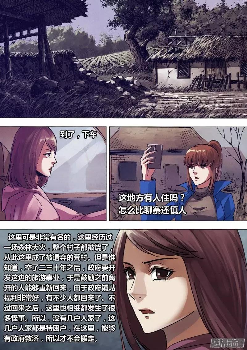 第142章 冥婚鬼嫁-第141话