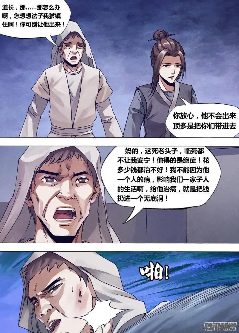 第144章 劳而无功-第143话