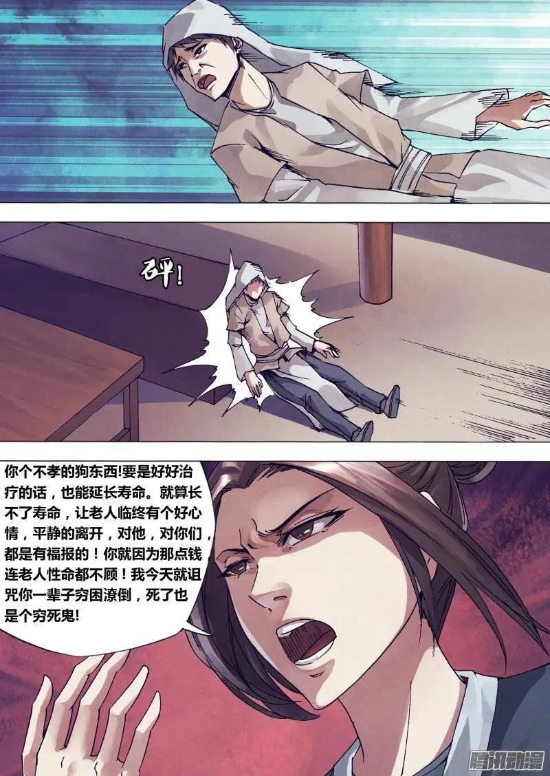 第144章 劳而无功-第143话