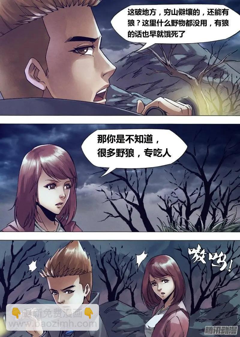 第146章 狼巢虎穴-第145话