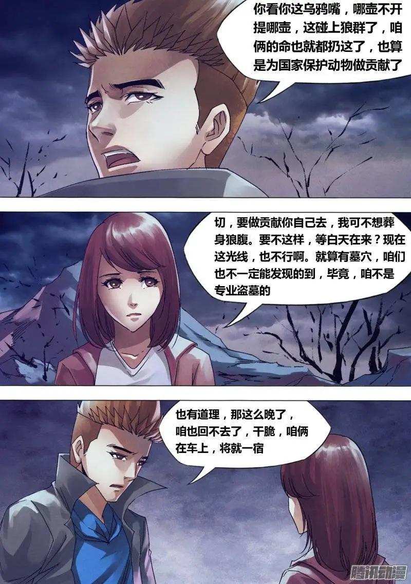 第146章 狼巢虎穴-第145话