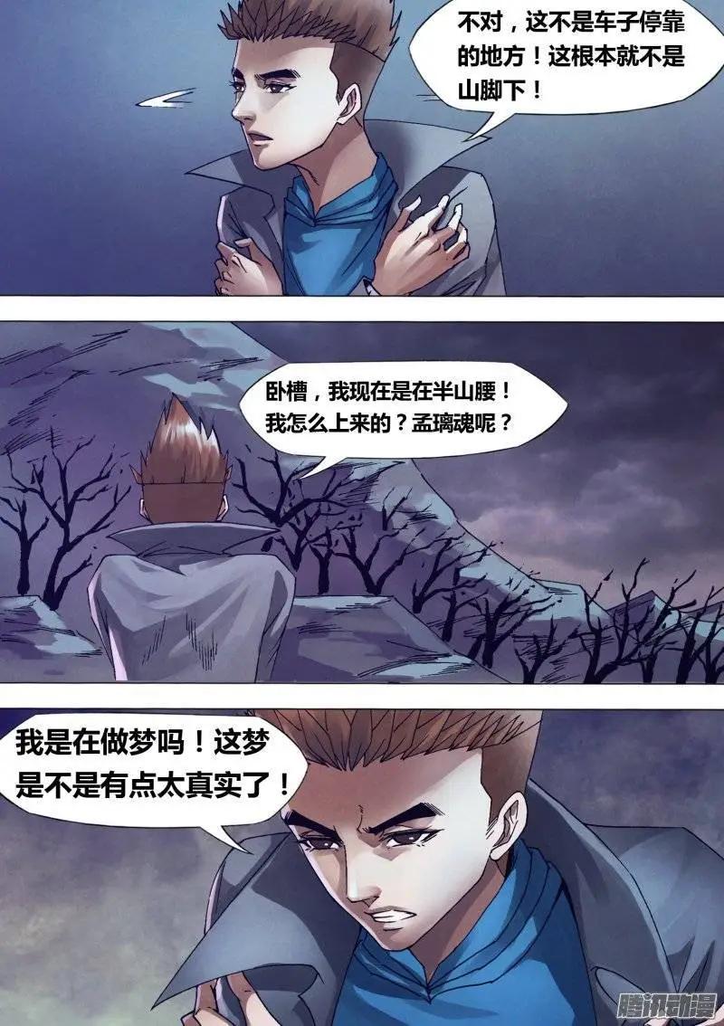 第146章 狼巢虎穴-第145话