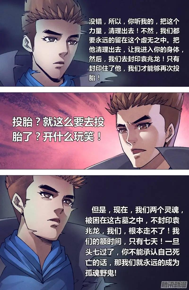 第152章 以假乱真-第151话