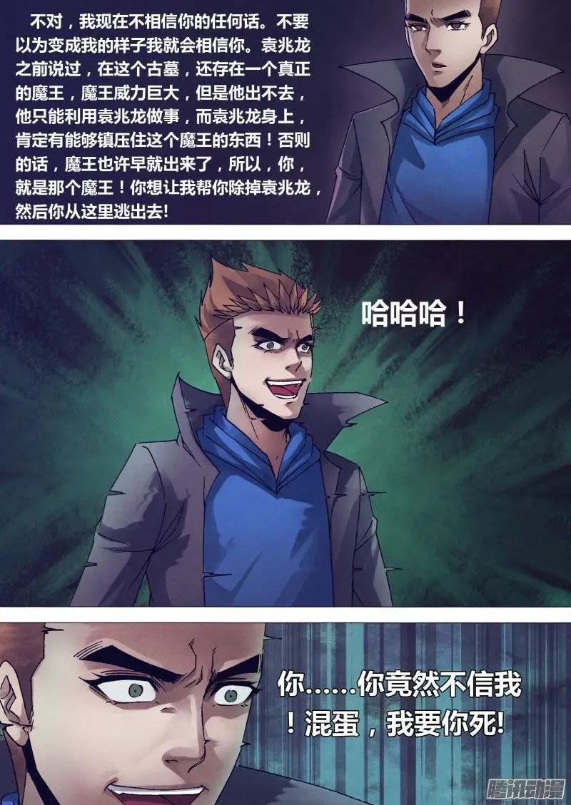 第152章 以假乱真-第151话