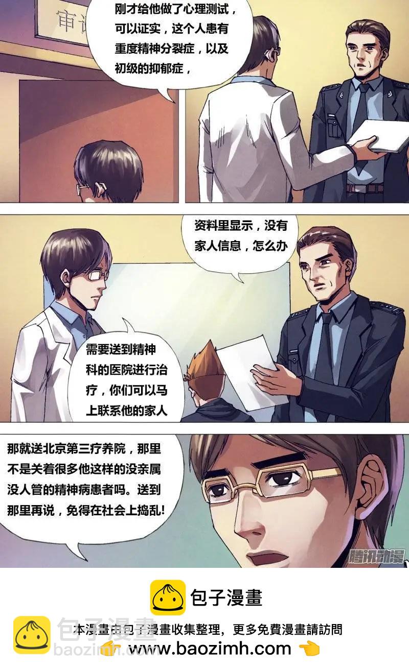 第154章 目乱精迷-第153话