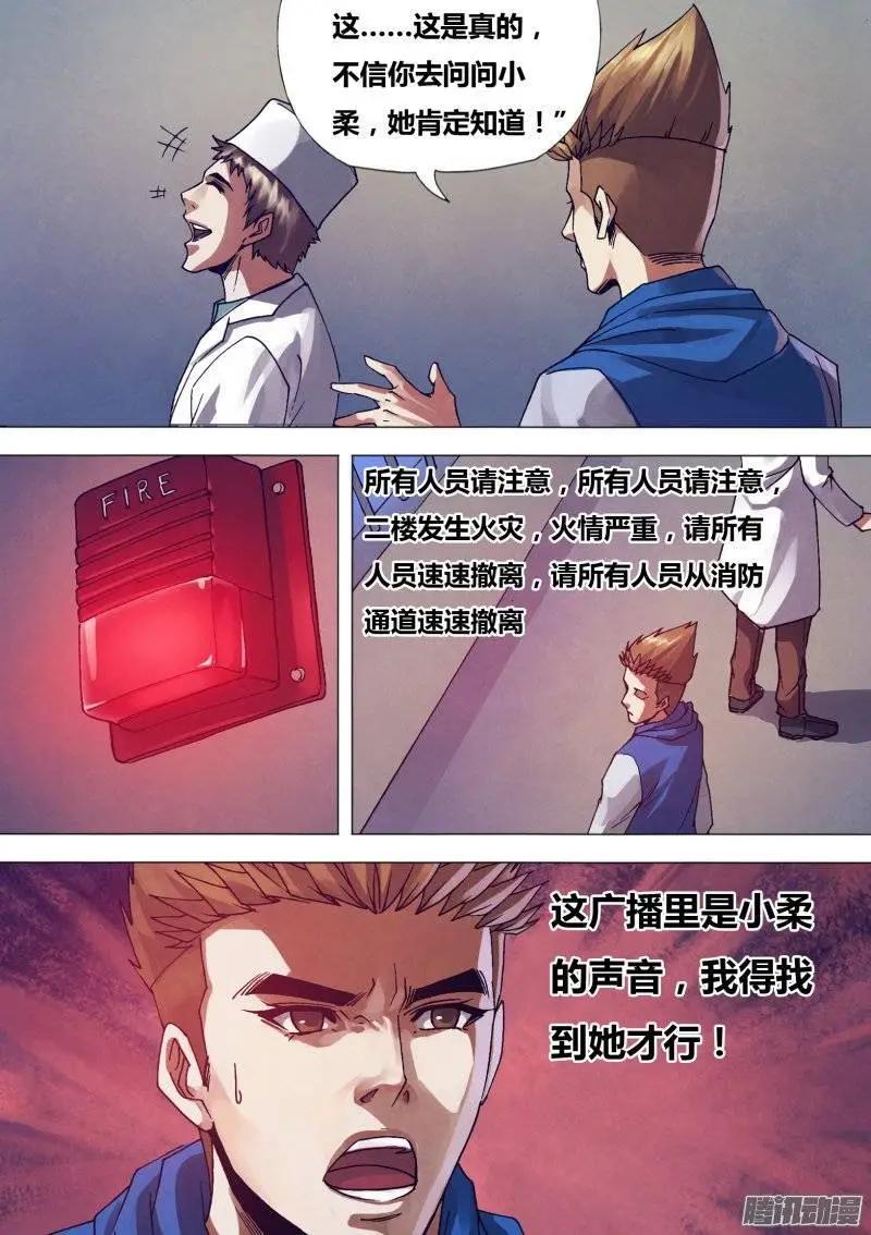 第156章 水火无情-第155话