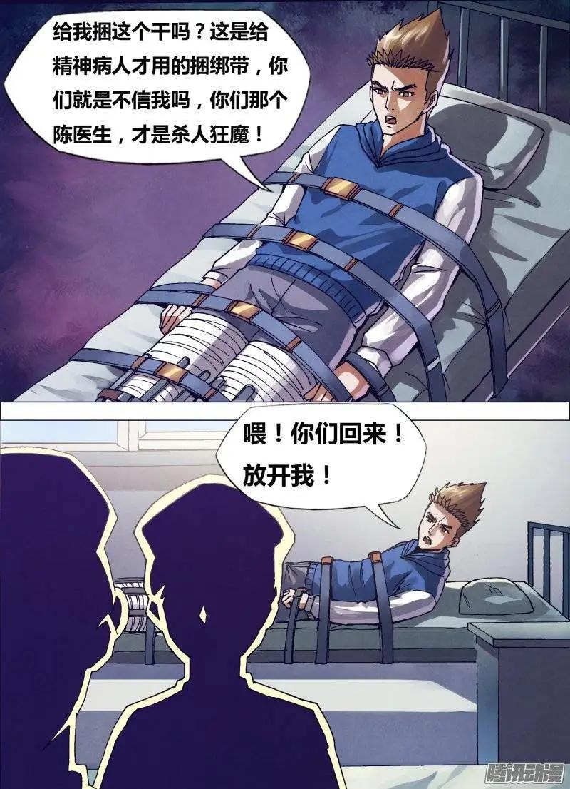 第160章 似是而非-第159话