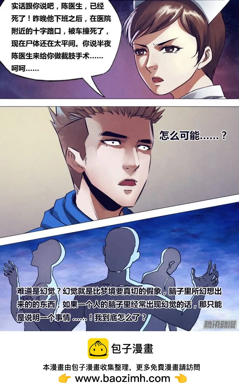 第160章 似是而非-第159话