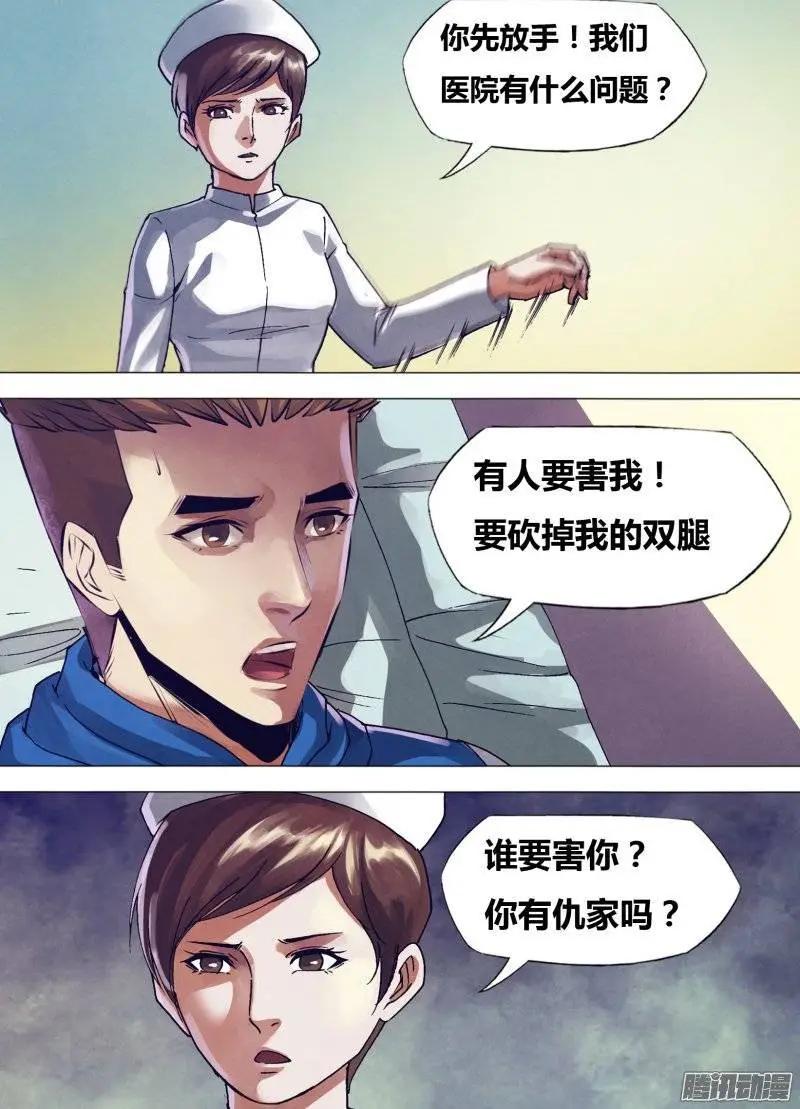 第160章 似是而非-第159话