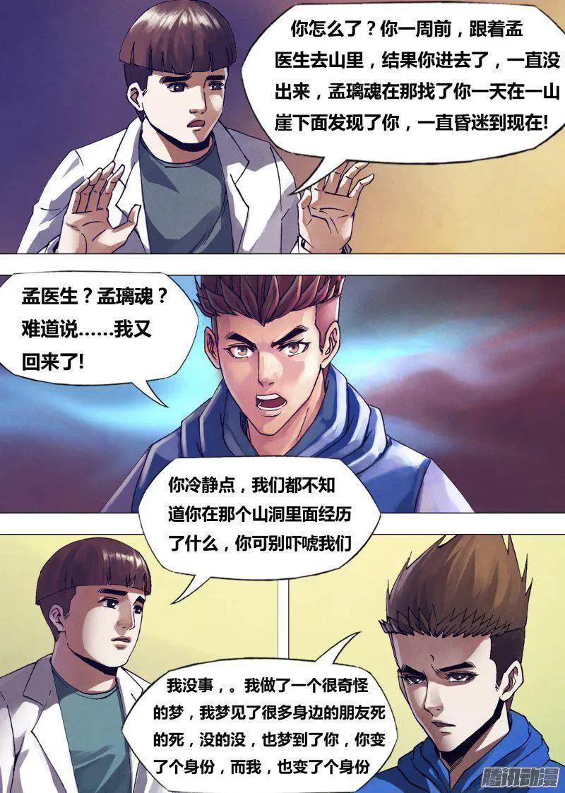 第168章 返本还源-第167话