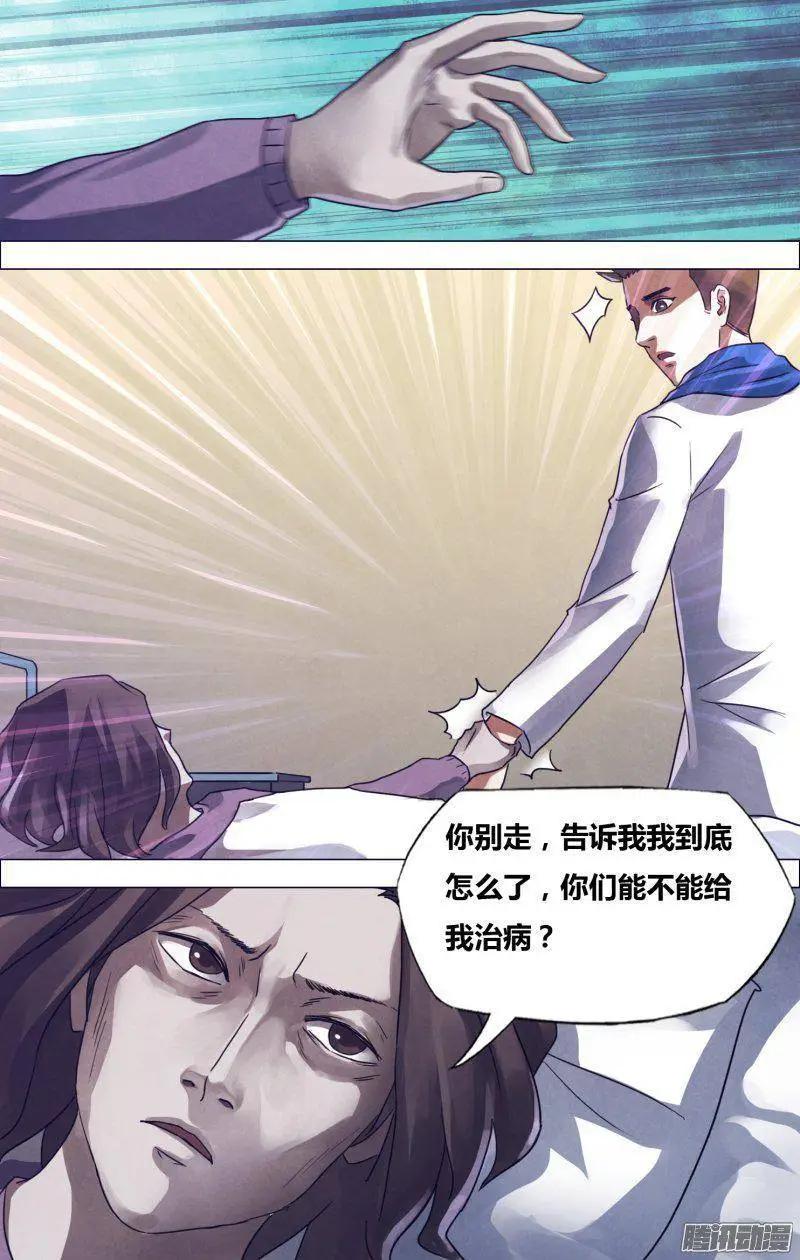 地獄神醫 - 第170章 魂不附體 - 1