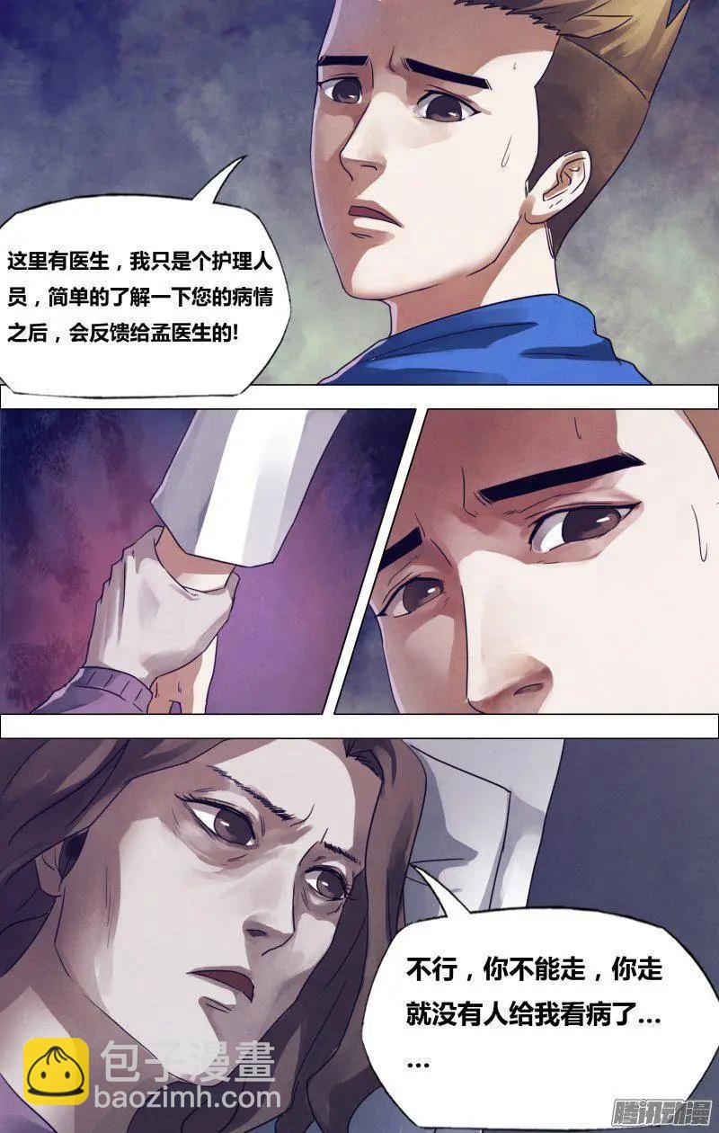 地獄神醫 - 第170章 魂不附體 - 2