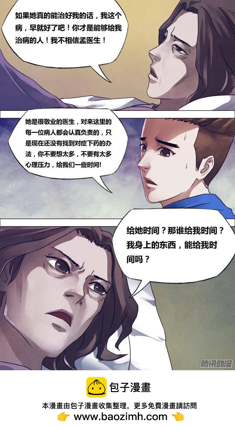 地獄神醫 - 第170章 魂不附體 - 1