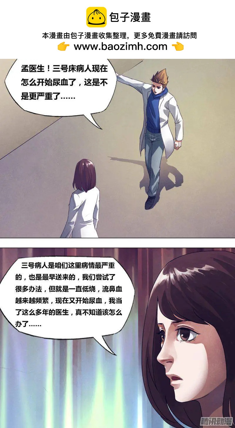 地獄神醫 - 第170章 魂不附體 - 2