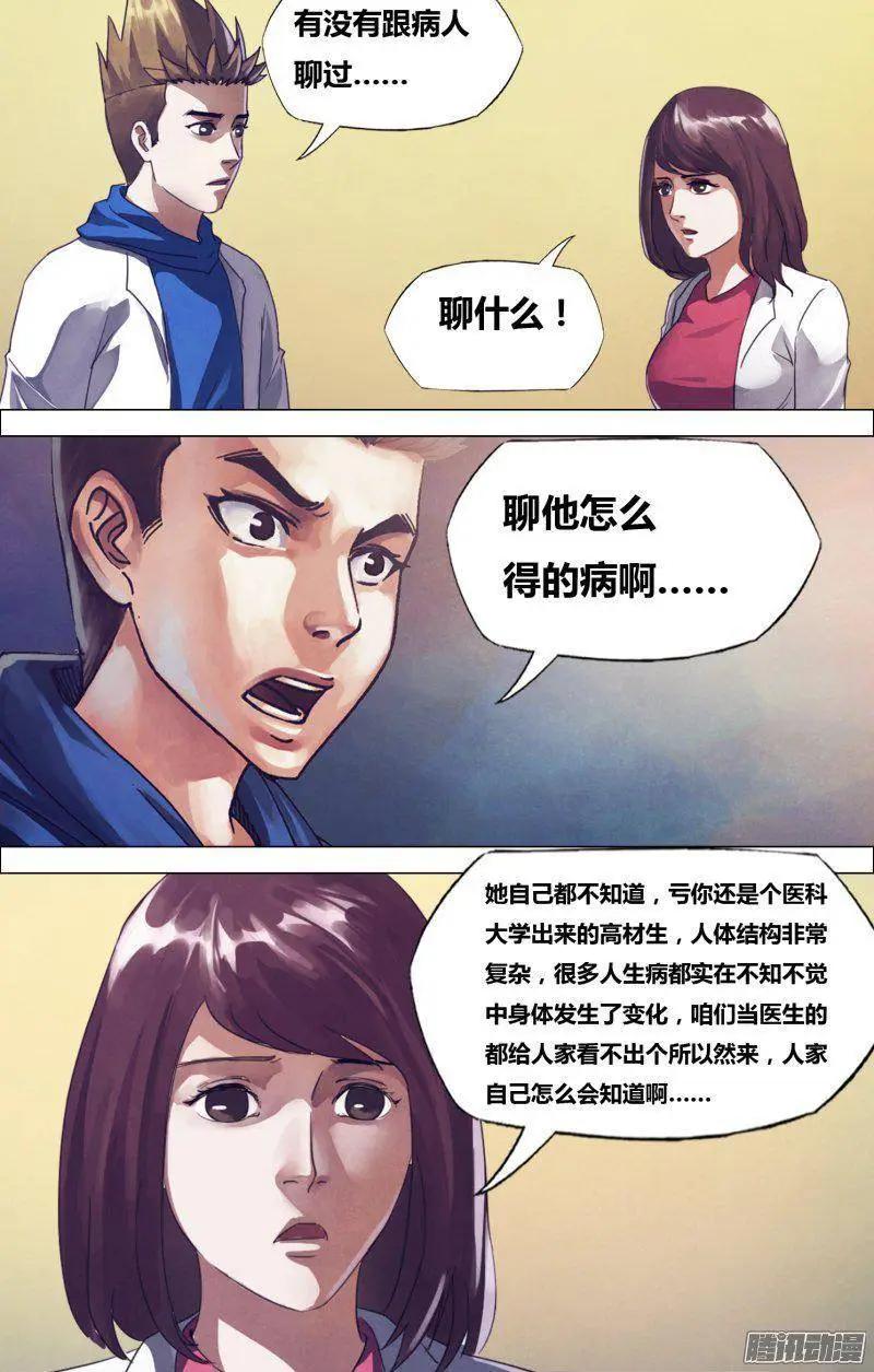 地獄神醫 - 第170章 魂不附體 - 3
