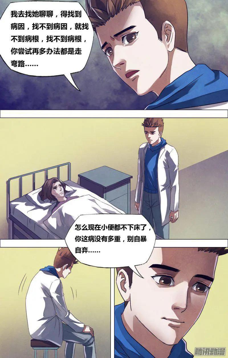 地獄神醫 - 第170章 魂不附體 - 1