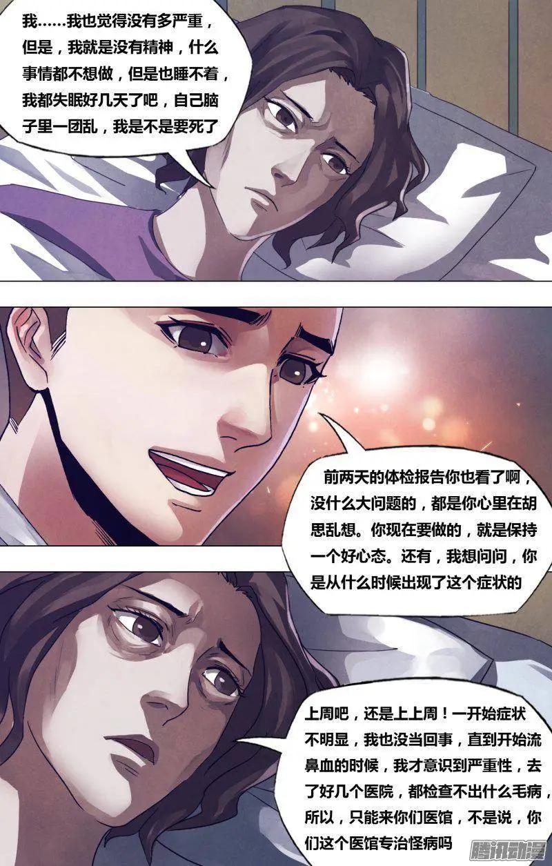 地獄神醫 - 第170章 魂不附體 - 2