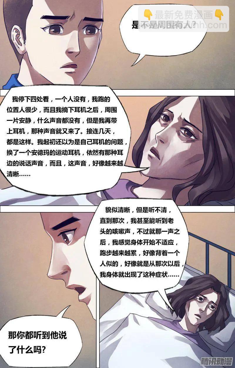 地獄神醫 - 第170章 魂不附體 - 2