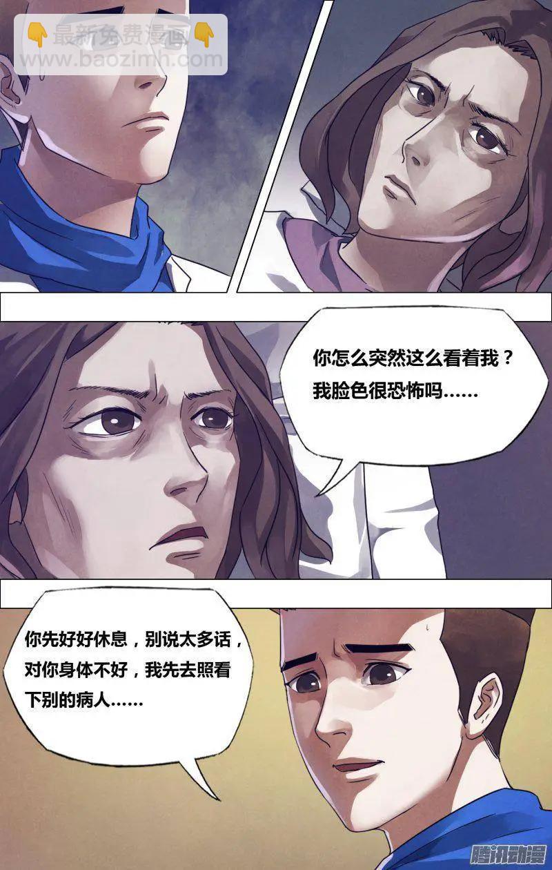 地獄神醫 - 第170章 魂不附體 - 3