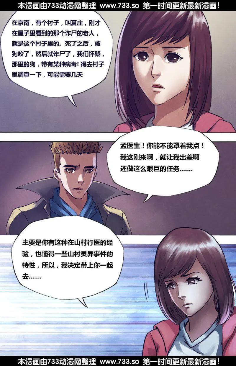 第176章 走马之任-第175话