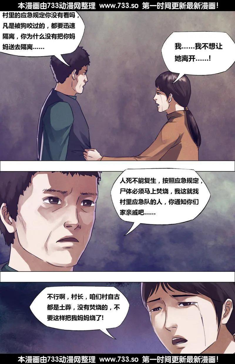 第178章 马革裹尸-第177话
