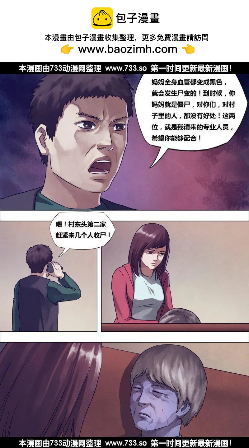 第178章 马革裹尸-第177话