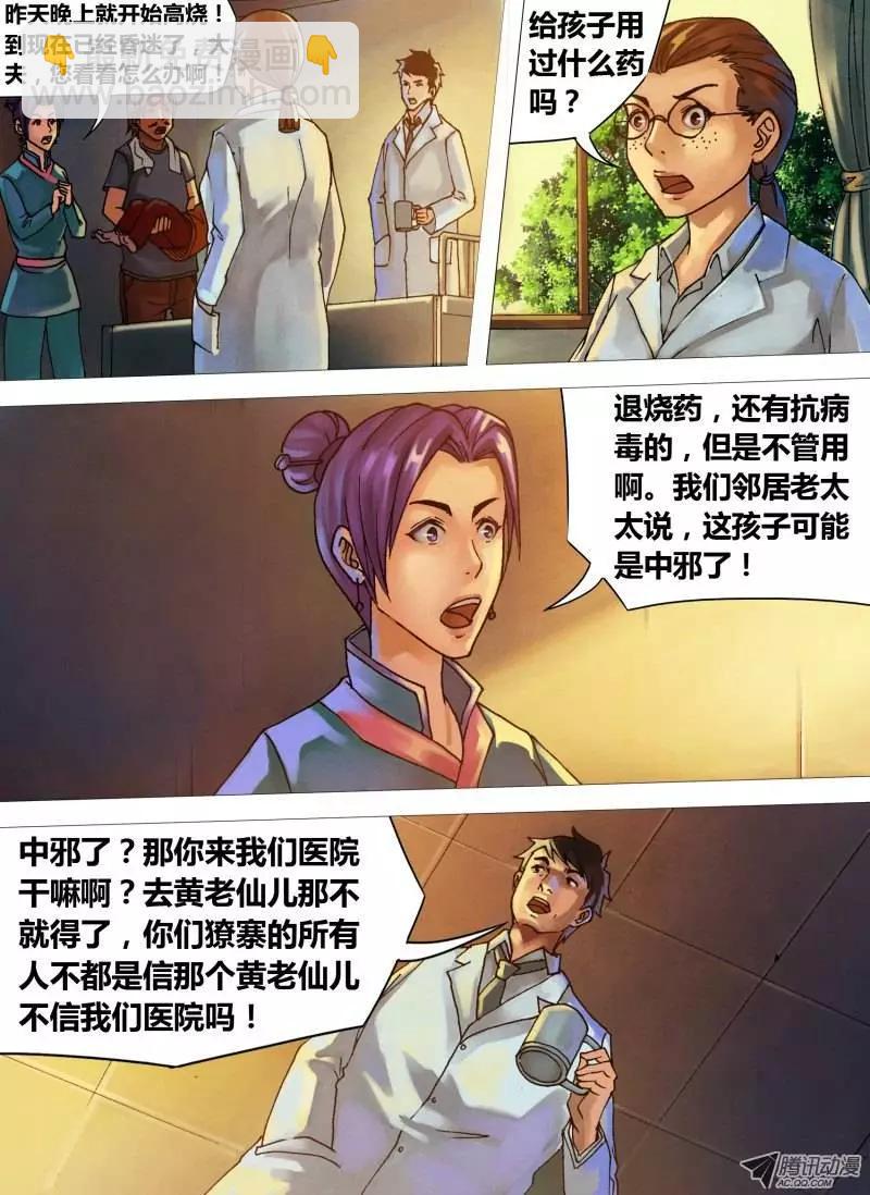 第19章 不平则鸣-第19话