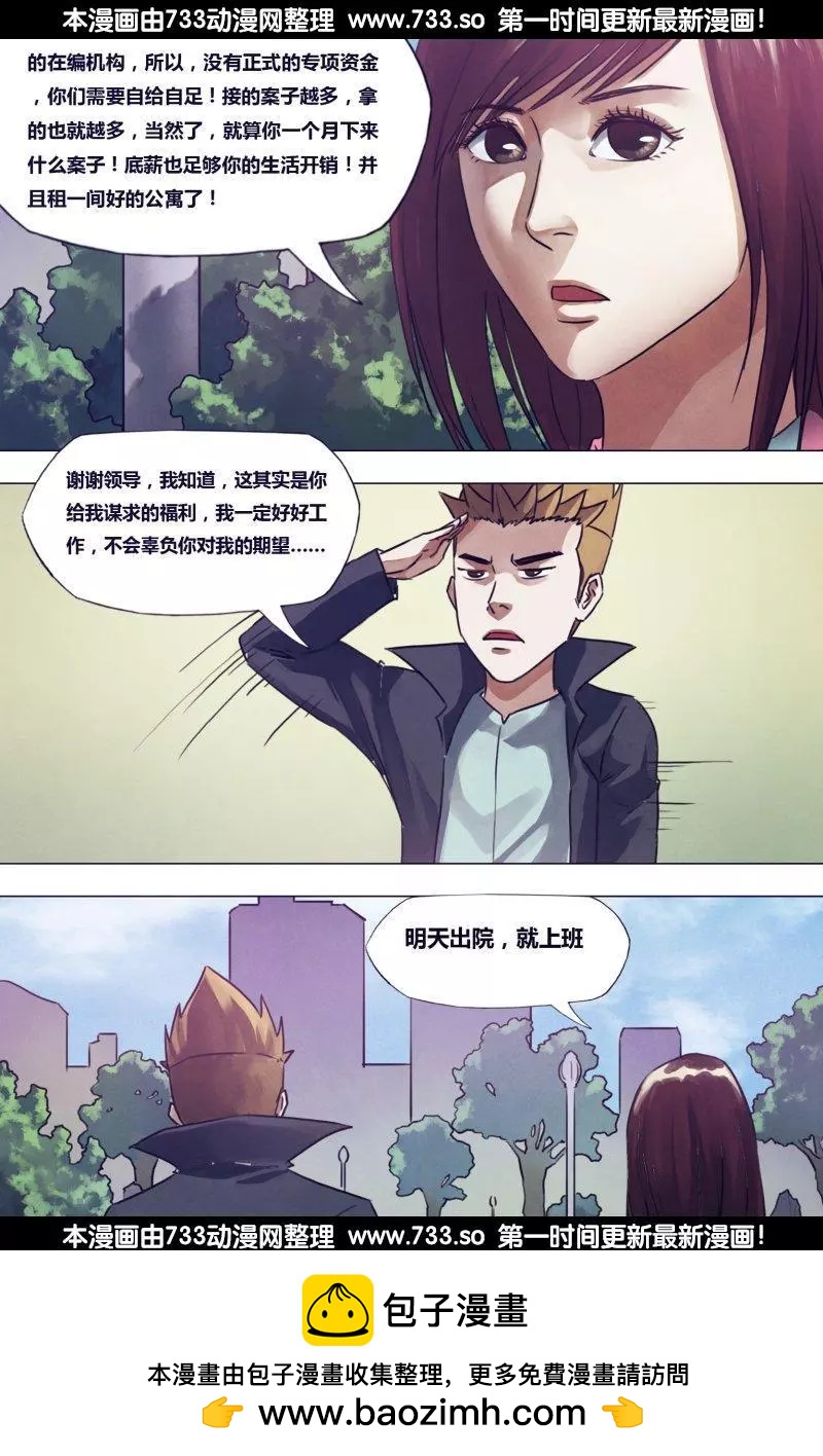 地獄神醫 - 第190章 包打天下 - 3