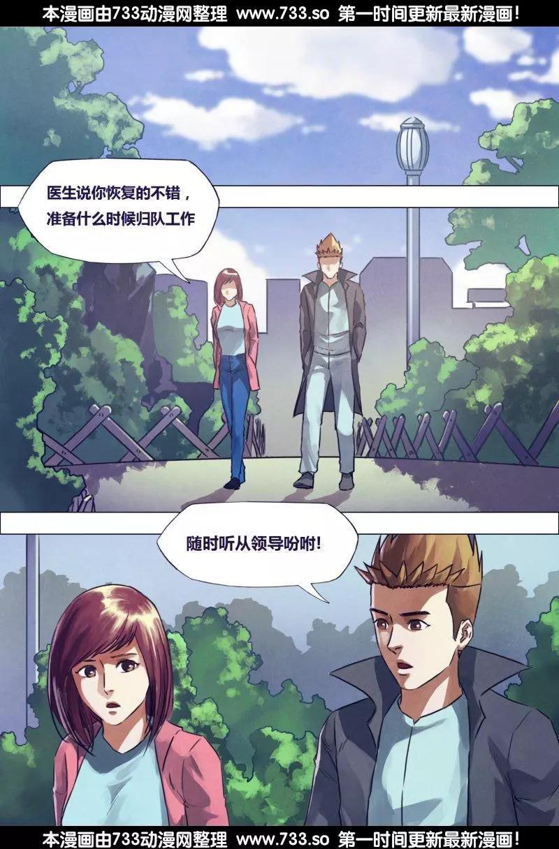 地獄神醫 - 第190章 包打天下 - 3