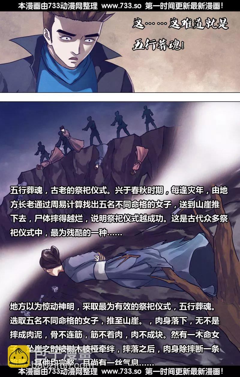 第192章 五行葬魂-第191话