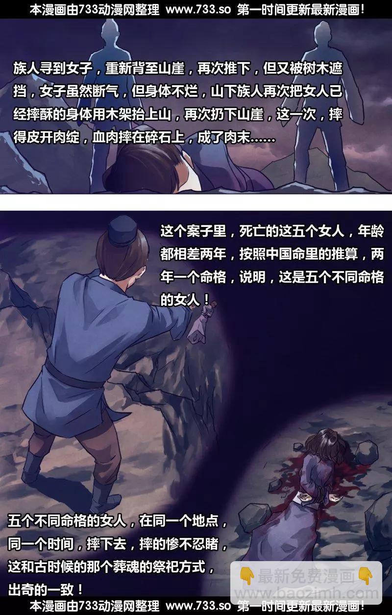 第192章 五行葬魂-第191话