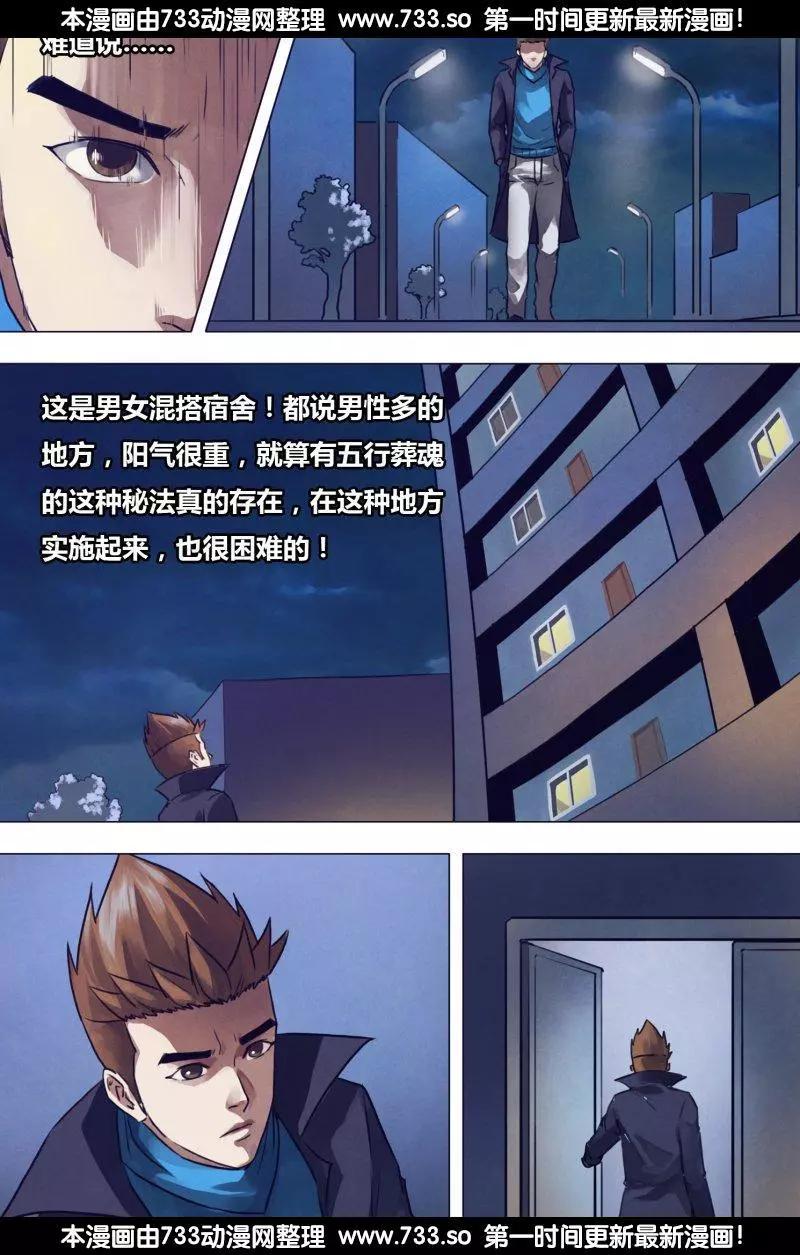 第192章 五行葬魂-第191话