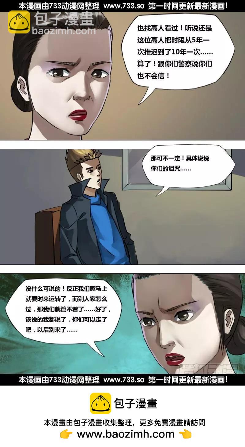 地獄神醫 - 第196章 惡積禍盈 - 3
