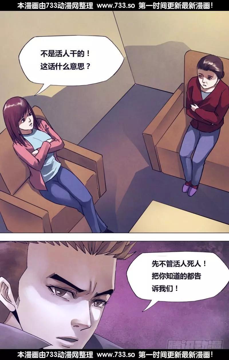 地獄神醫 - 第196章 惡積禍盈 - 2