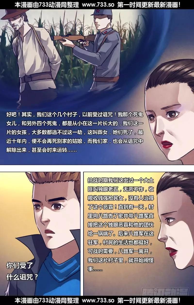 地獄神醫 - 第196章 惡積禍盈 - 3
