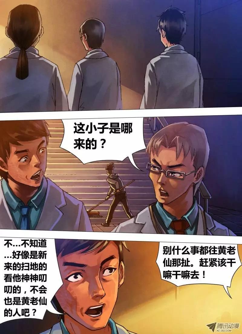 第21章 怨声载道-第21话